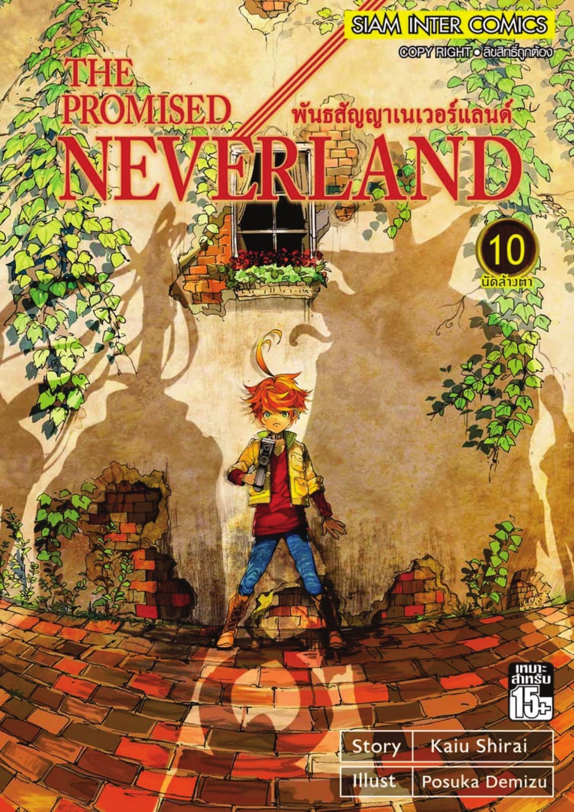 THE PROMISED NEVERLAND พันธสัญญาเนเวอร์แลนด์ เล่ม 10