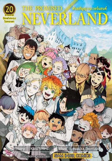 THE PROMISED NEVERLAND พันธสัญญาเนเวอร์แลนด์ เล่ม 20