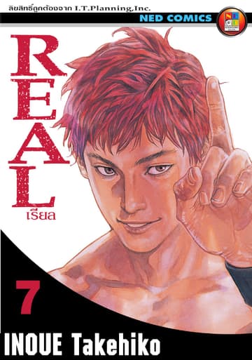 Real เรียล เล่ม 7