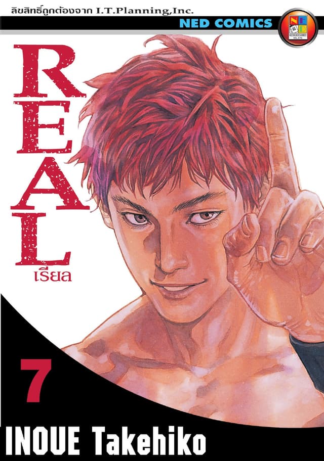 Real เรียล เล่ม 7
