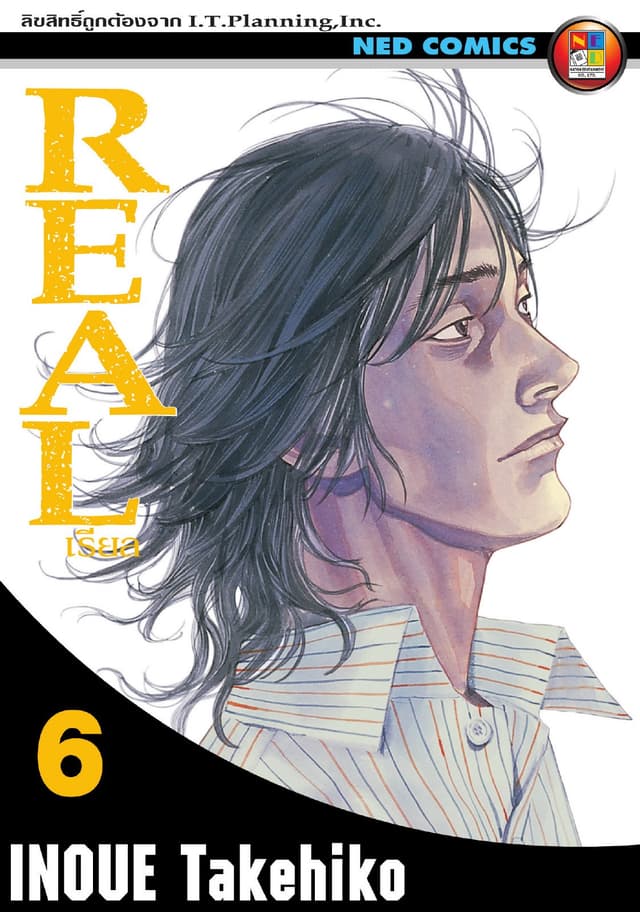 Real เรียล เล่ม 6
