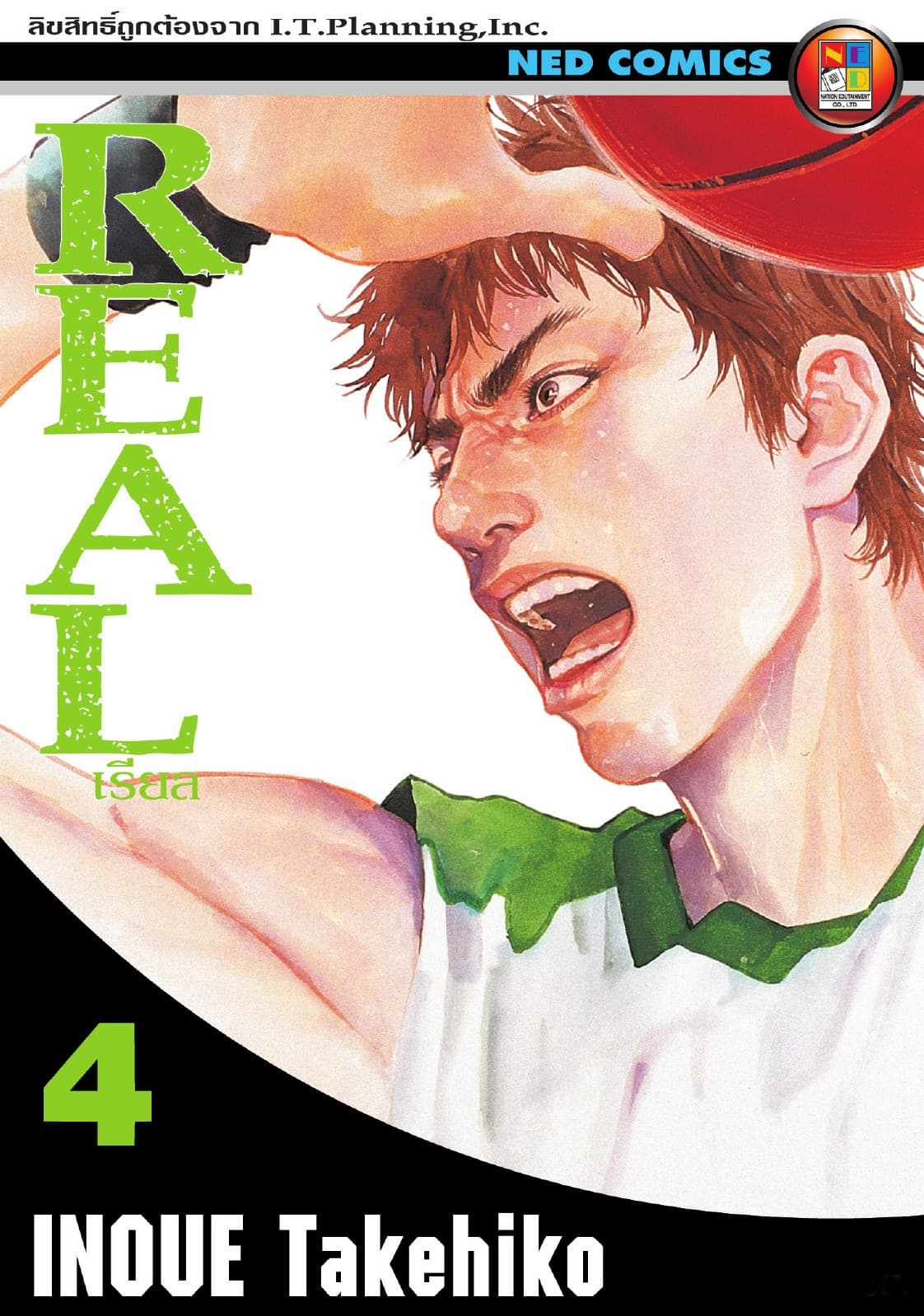 Real เรียล เล่ม 4