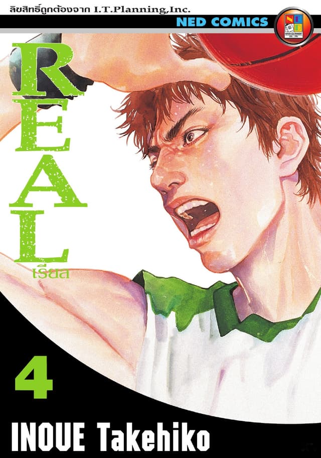Real เรียล เล่ม 4