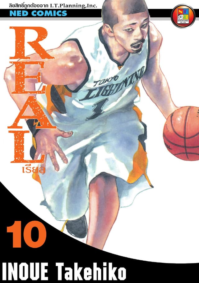 Real เรียล เล่ม 10