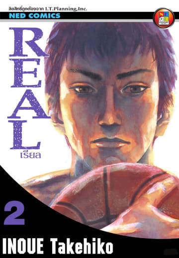 Real เรียล เล่ม 2