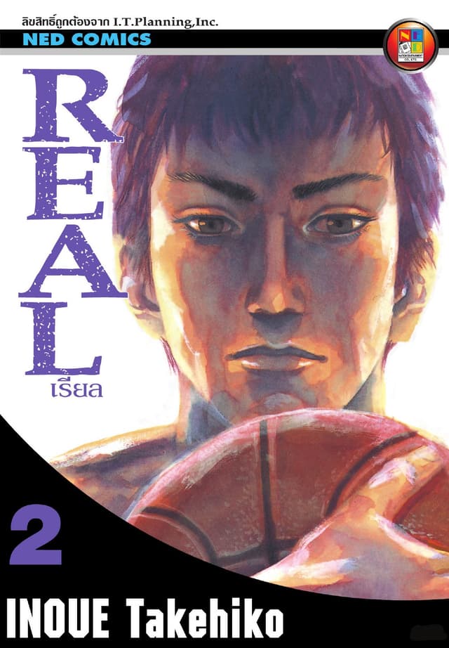 Real เรียล เล่ม 2
