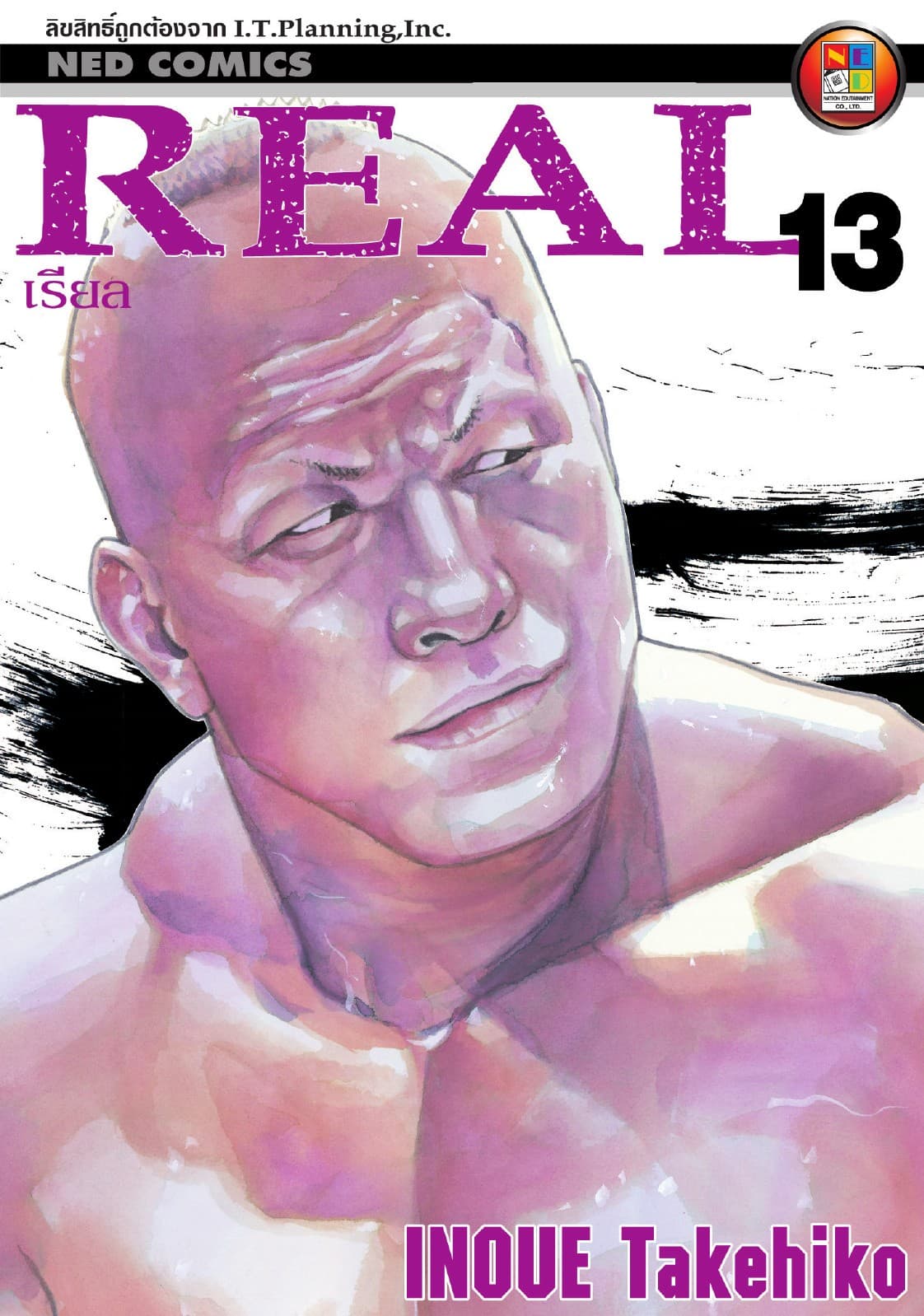 Real เรียล เล่ม 13