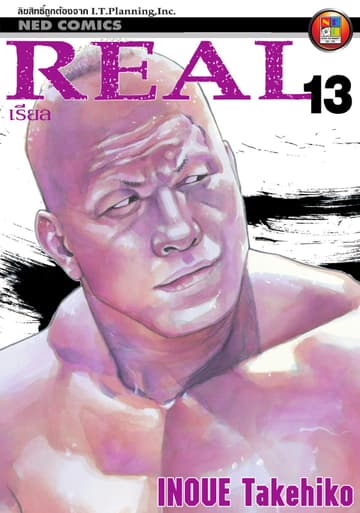 Real เรียล เล่ม 13