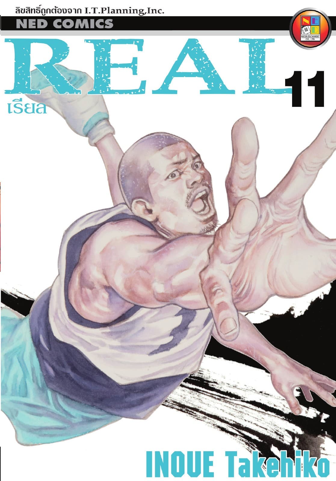 Real เรียล เล่ม 11