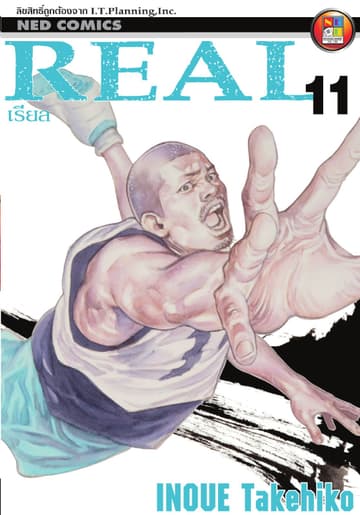Real เรียล เล่ม 11