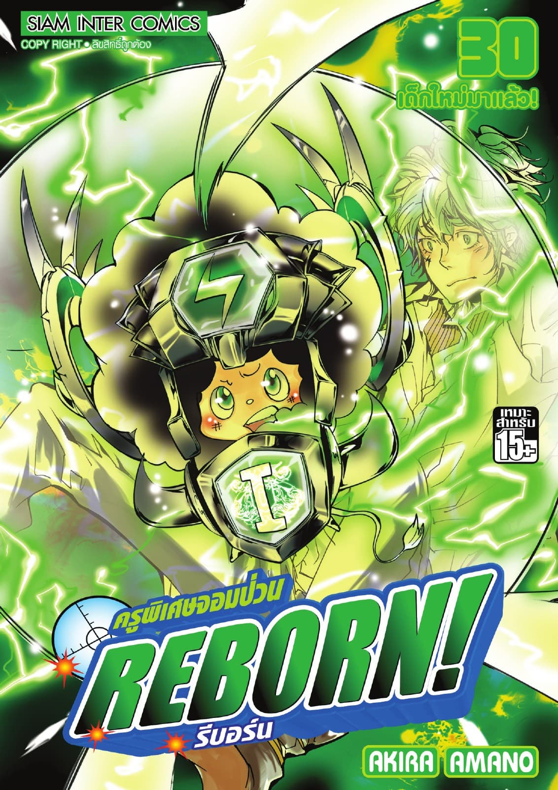 ครูพิเศษจอมป่วน Reborn! รีบอร์น เล่ม 30