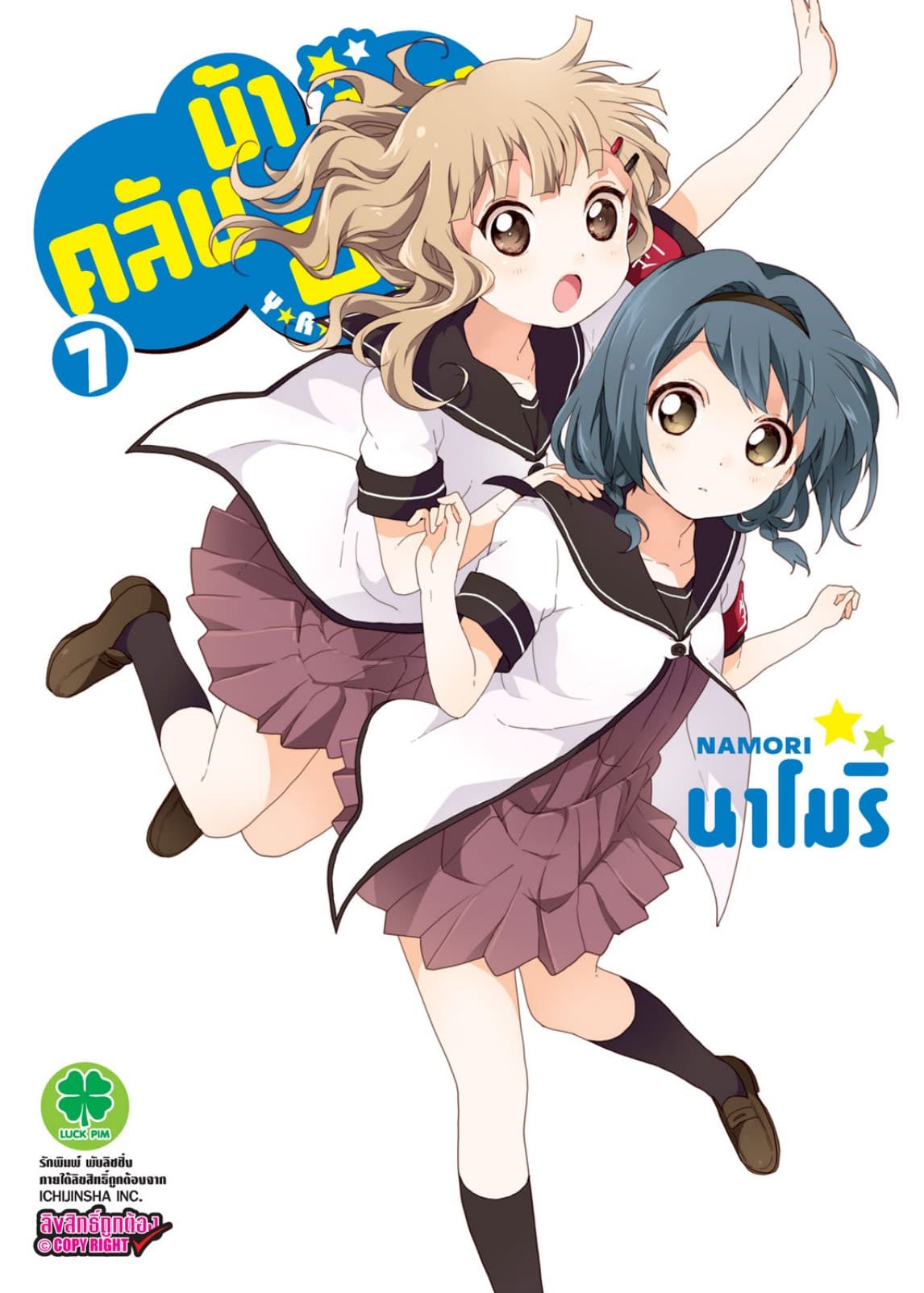 คลับบ้าฮาต๊อง เล่ม 7
