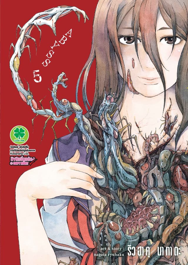 Abyss 5