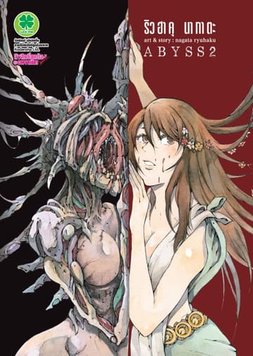 Abyss 2