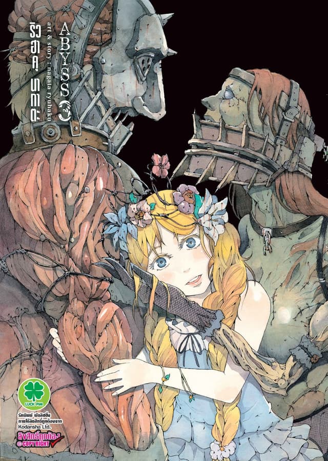 Abyss 3