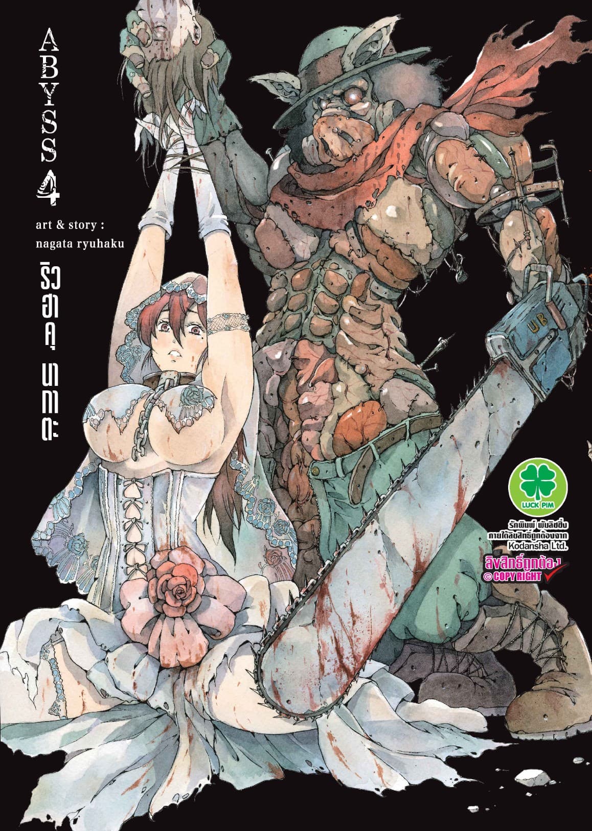 Abyss 4