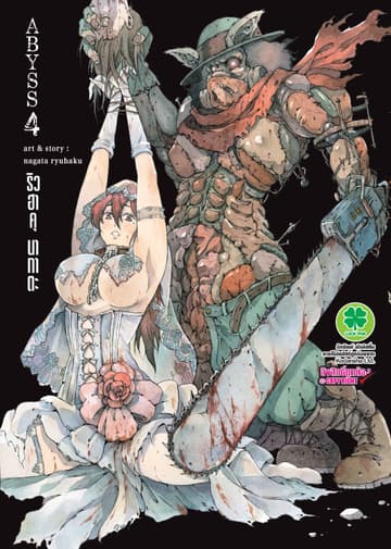 Abyss 4
