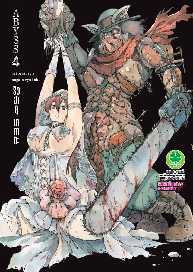 Abyss 4