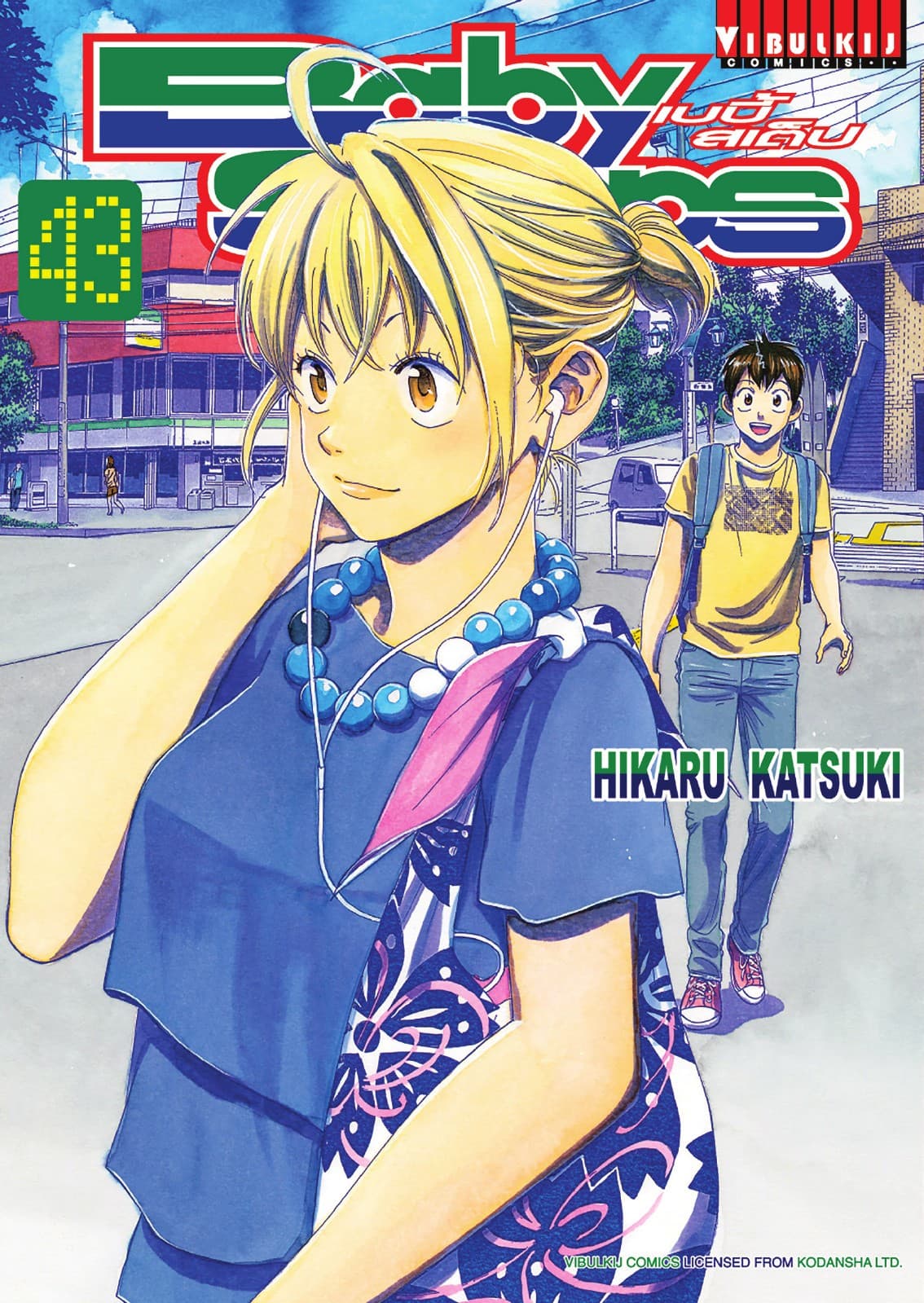 BABY STEPS เบบี้ สเต็ป เล่ม 43