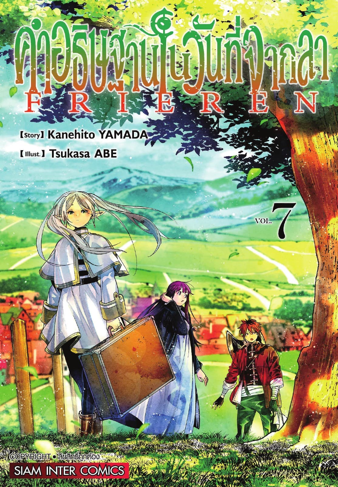 คำอธิษฐานในวันที่จากลา FRIEREN เล่ม 07