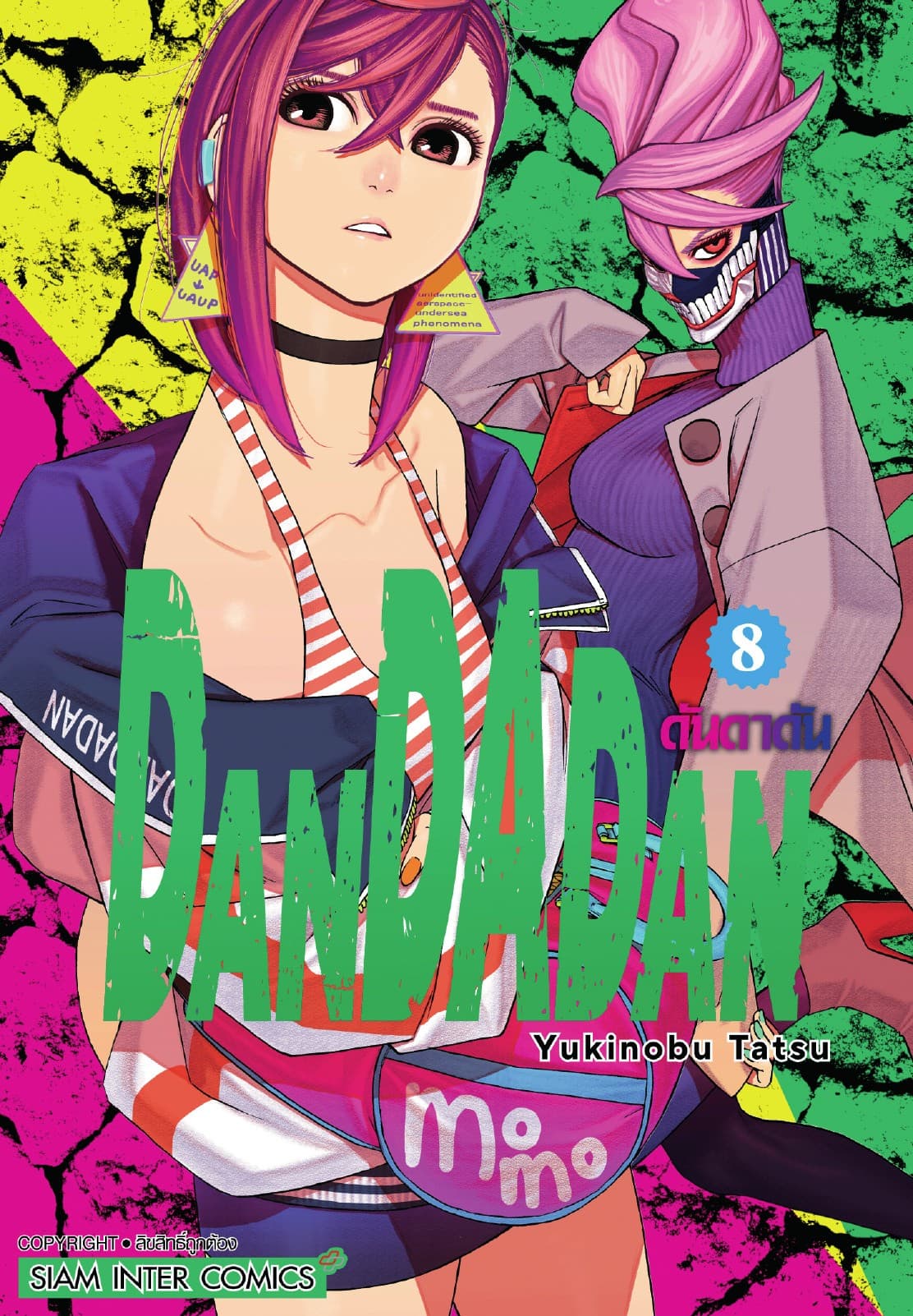 DANDADAN ดันดาดัน เล่ม 08