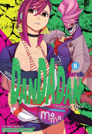 DANDADAN ดันดาดัน เล่ม 08