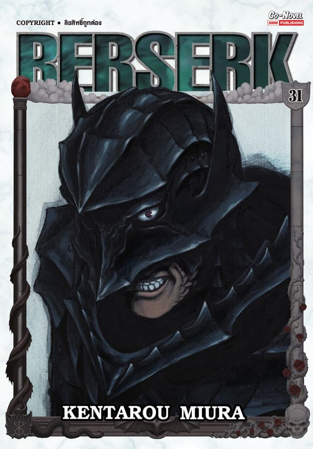 BERSERK เล่ม 31