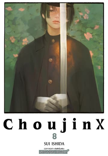 Choujin X เล่ม 08