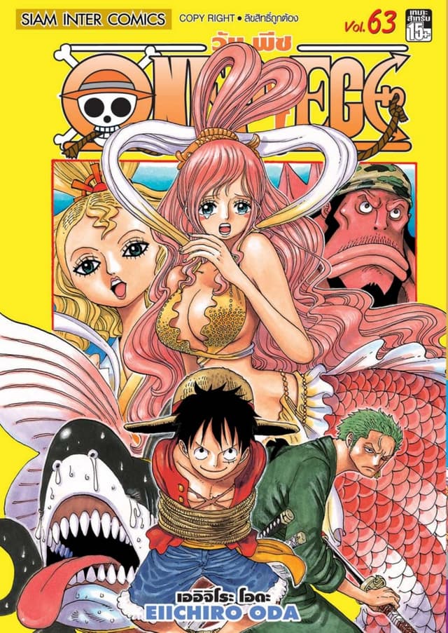 วัน พีซ - One Piece เล่ม 63