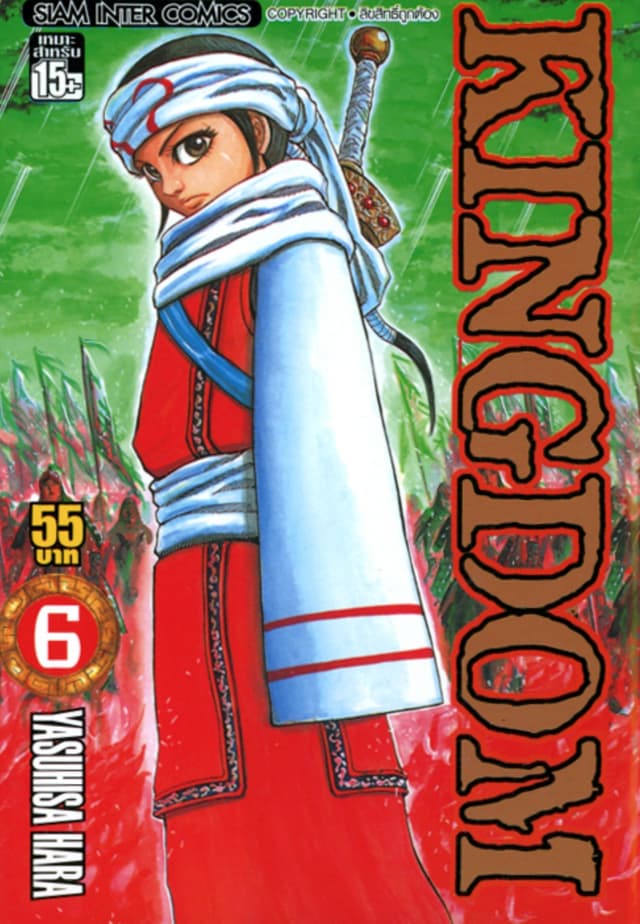 Kingdom เล่ม 06