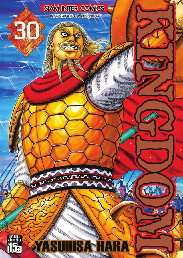 Kingdom เล่ม 30