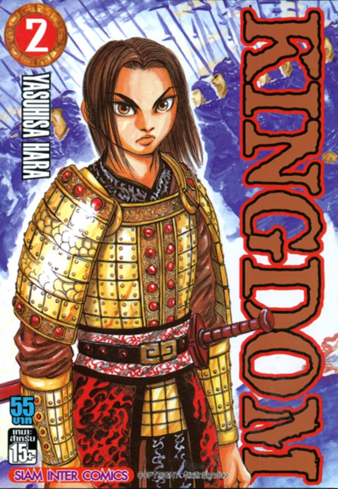 Kingdom เล่ม 02