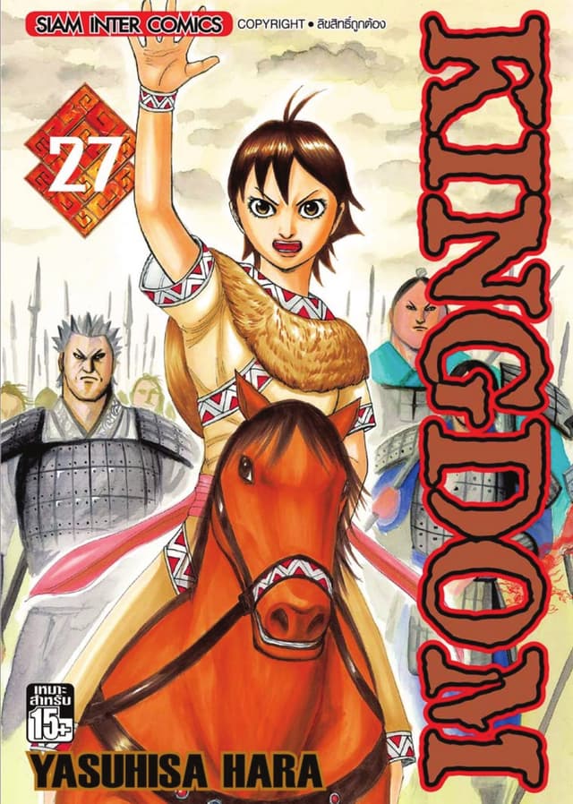 Kingdom เล่ม 27