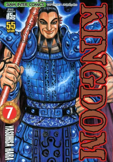 Kingdom เล่ม 07