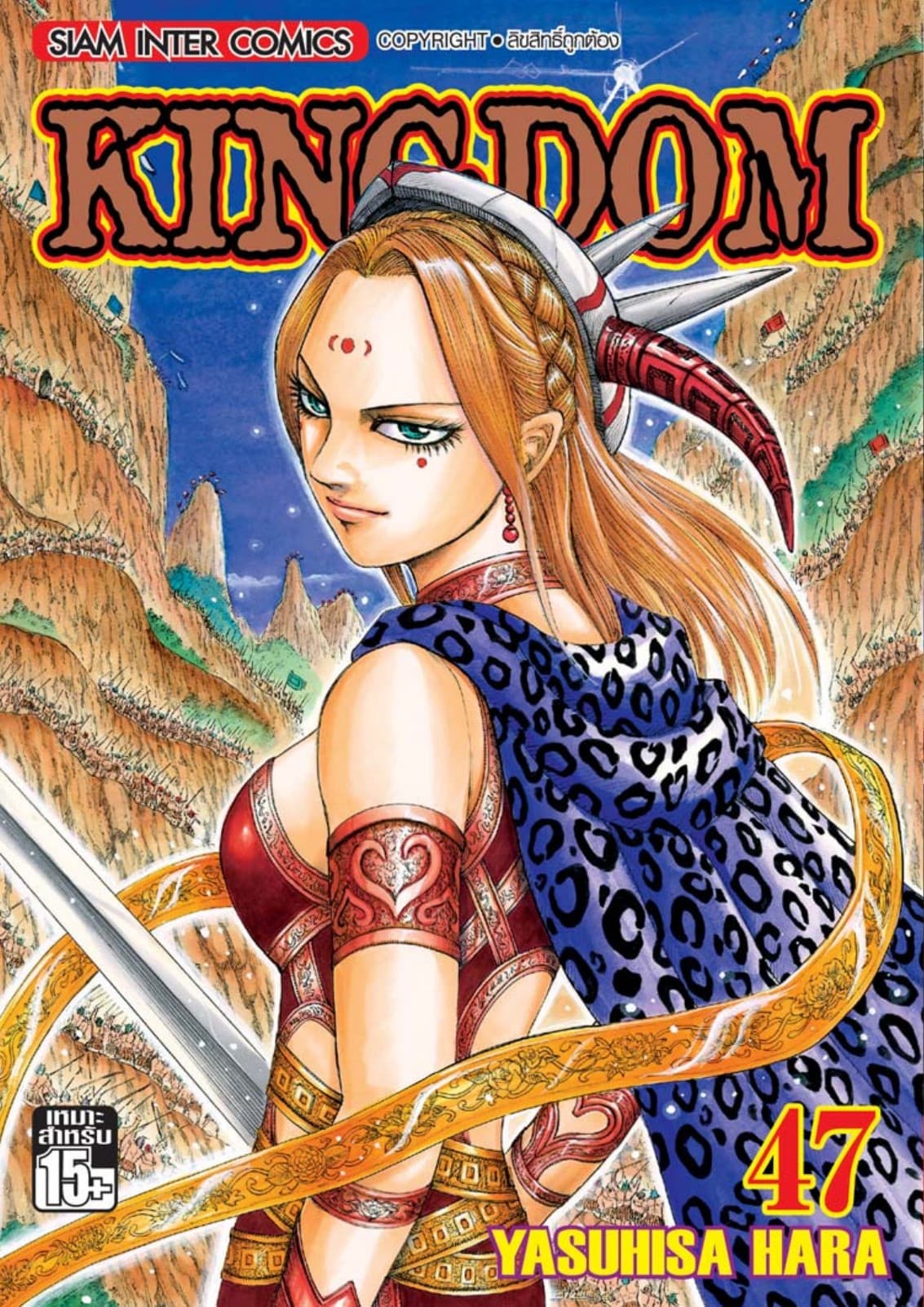 Kingdom เล่ม 47