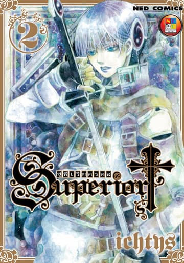 Superior Cross เล่ม 2