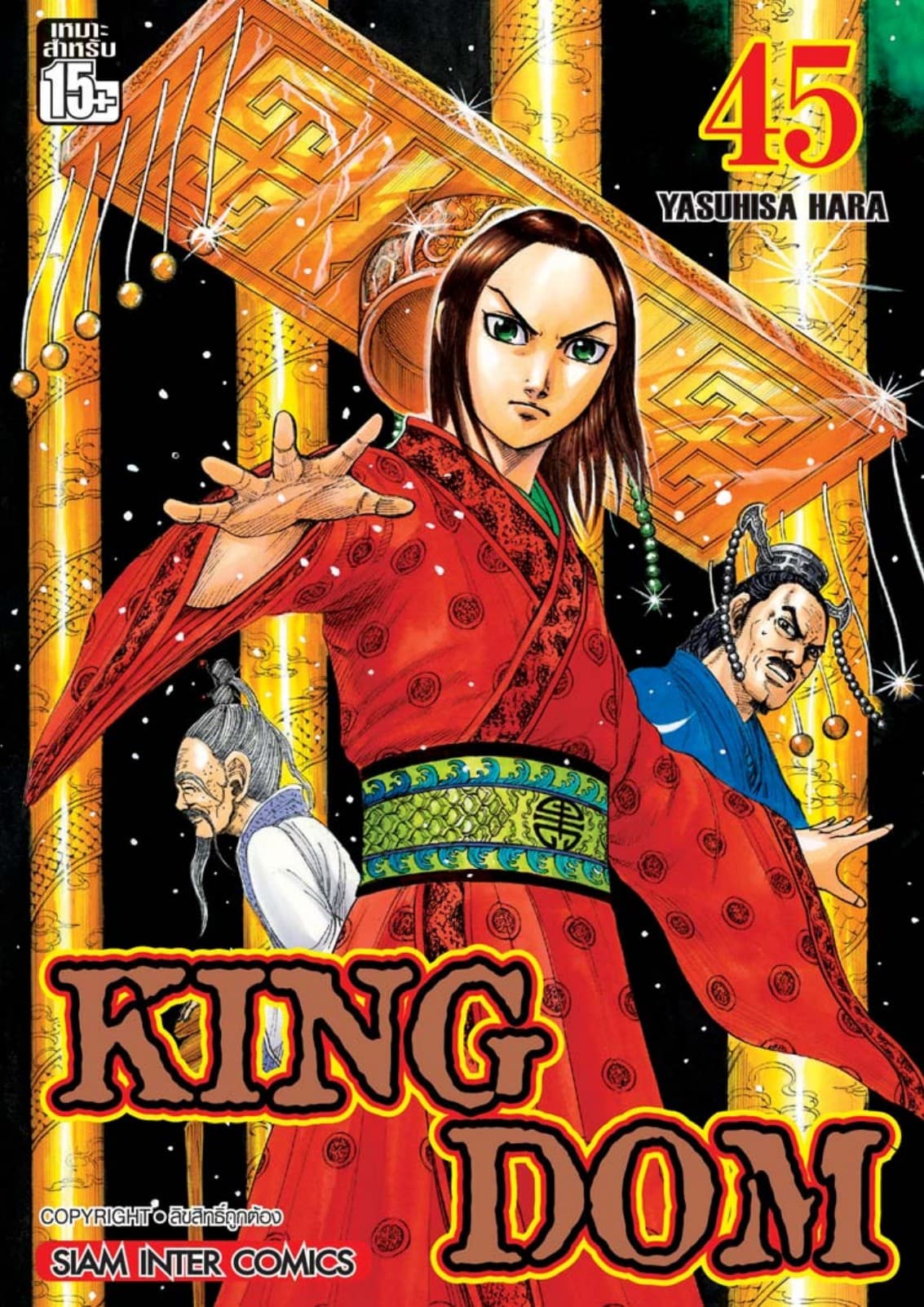 Kingdom เล่ม 45