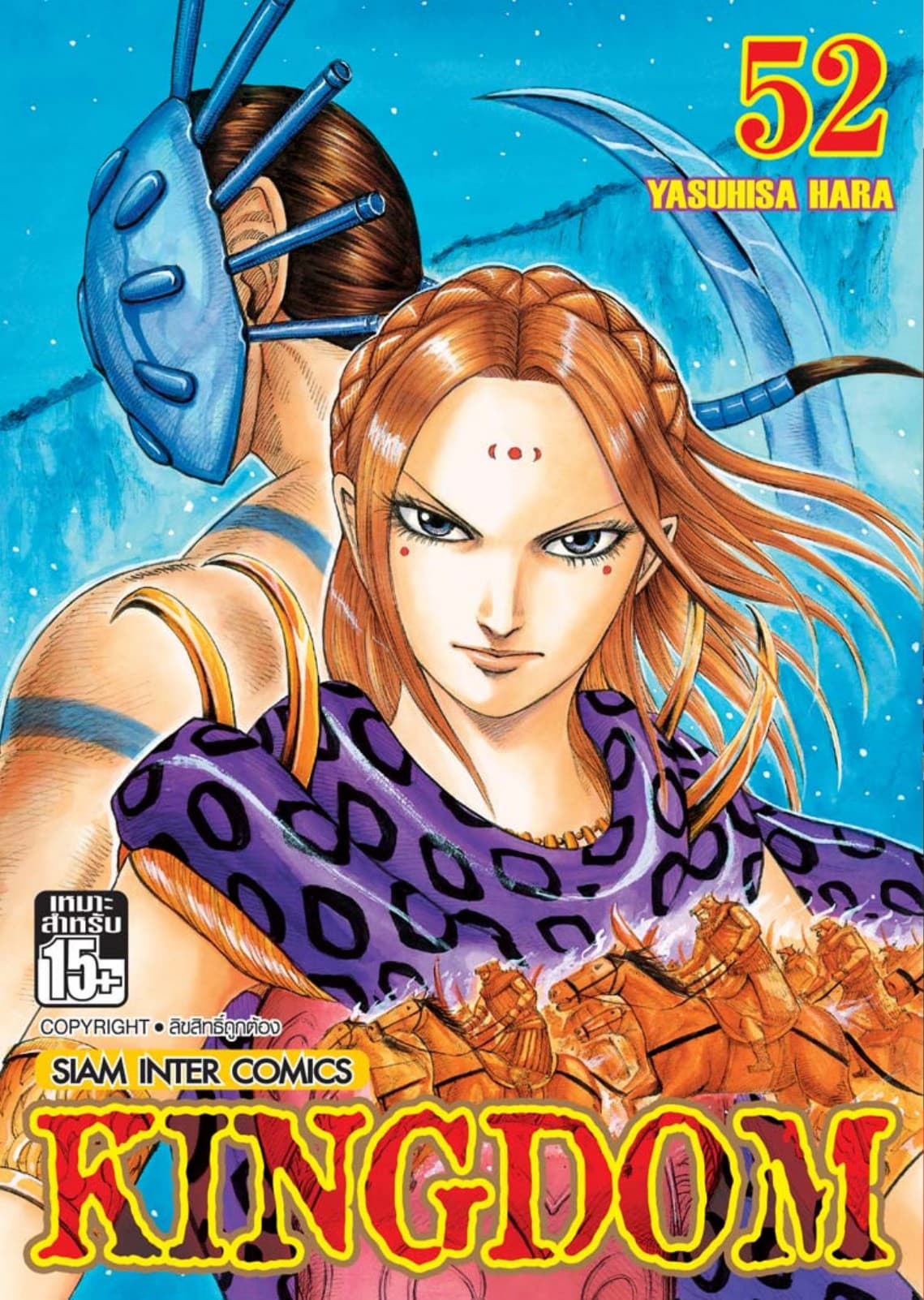 Kingdom เล่ม 52