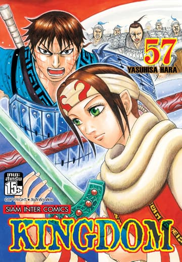 Kingdom เล่ม 57