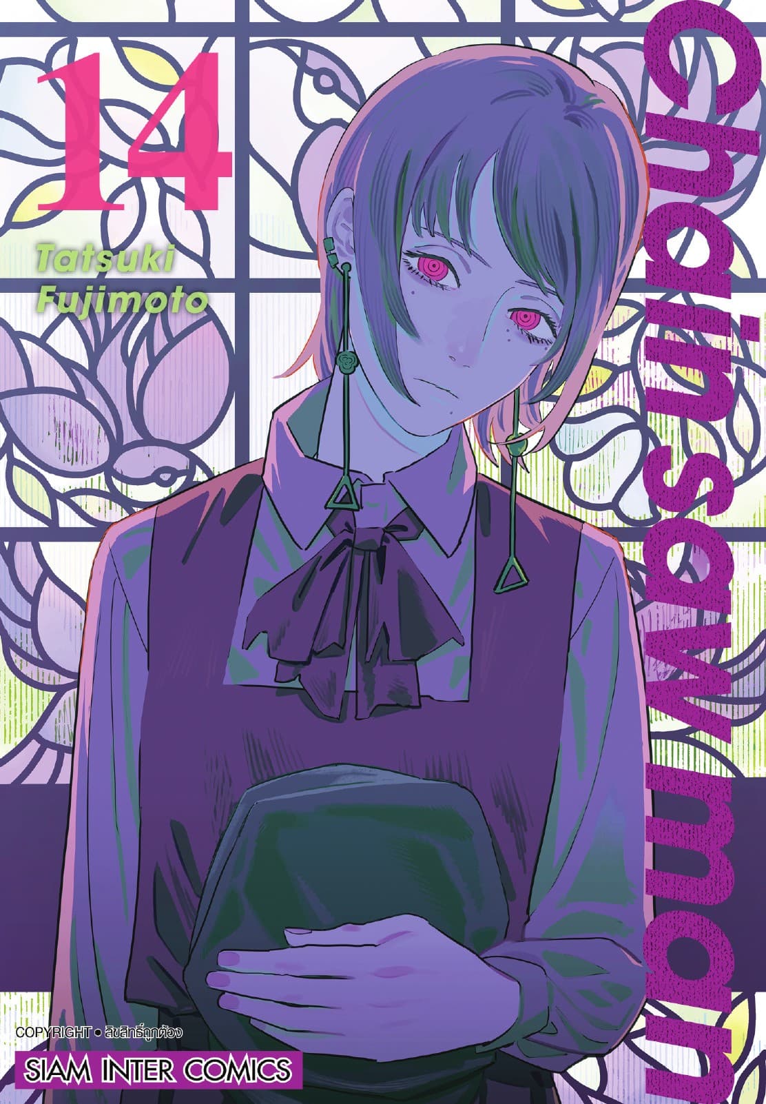 CHAIN SAW MAN เล่ม 14