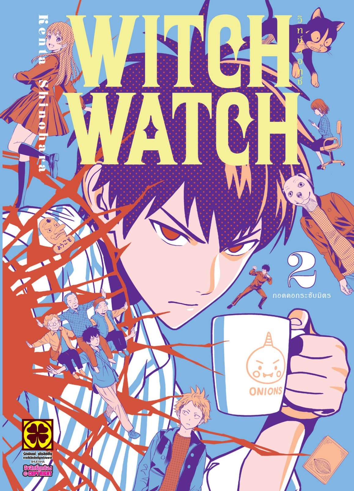 Witch Watch 2