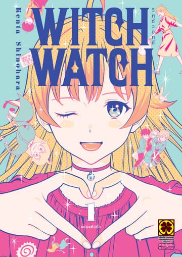 Witch Watch 1
