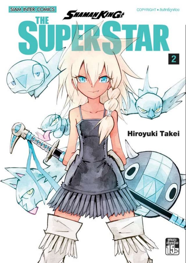 SHAMAN KING THE SUPER STAR เล่ม 02