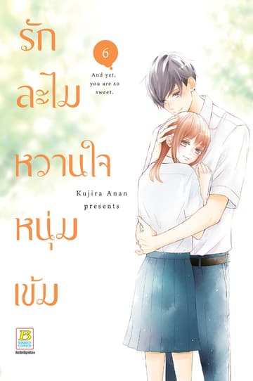 รักละไม หวานใจหนุ่มเข้ม 6