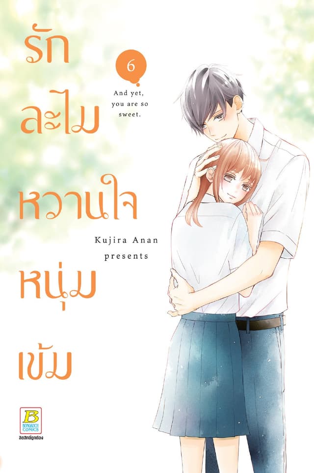 รักละไม หวานใจหนุ่มเข้ม 6