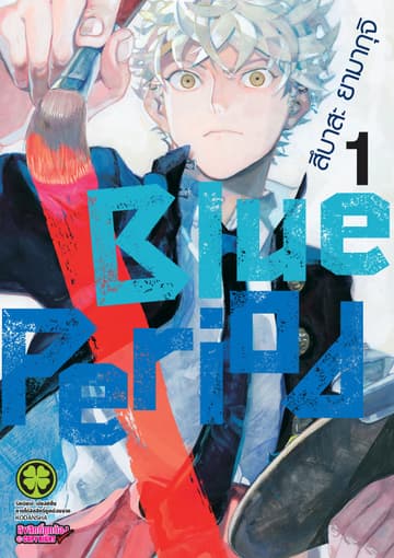 Blue Period 1
