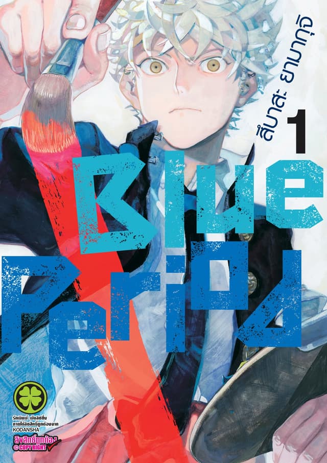 Blue Period 1