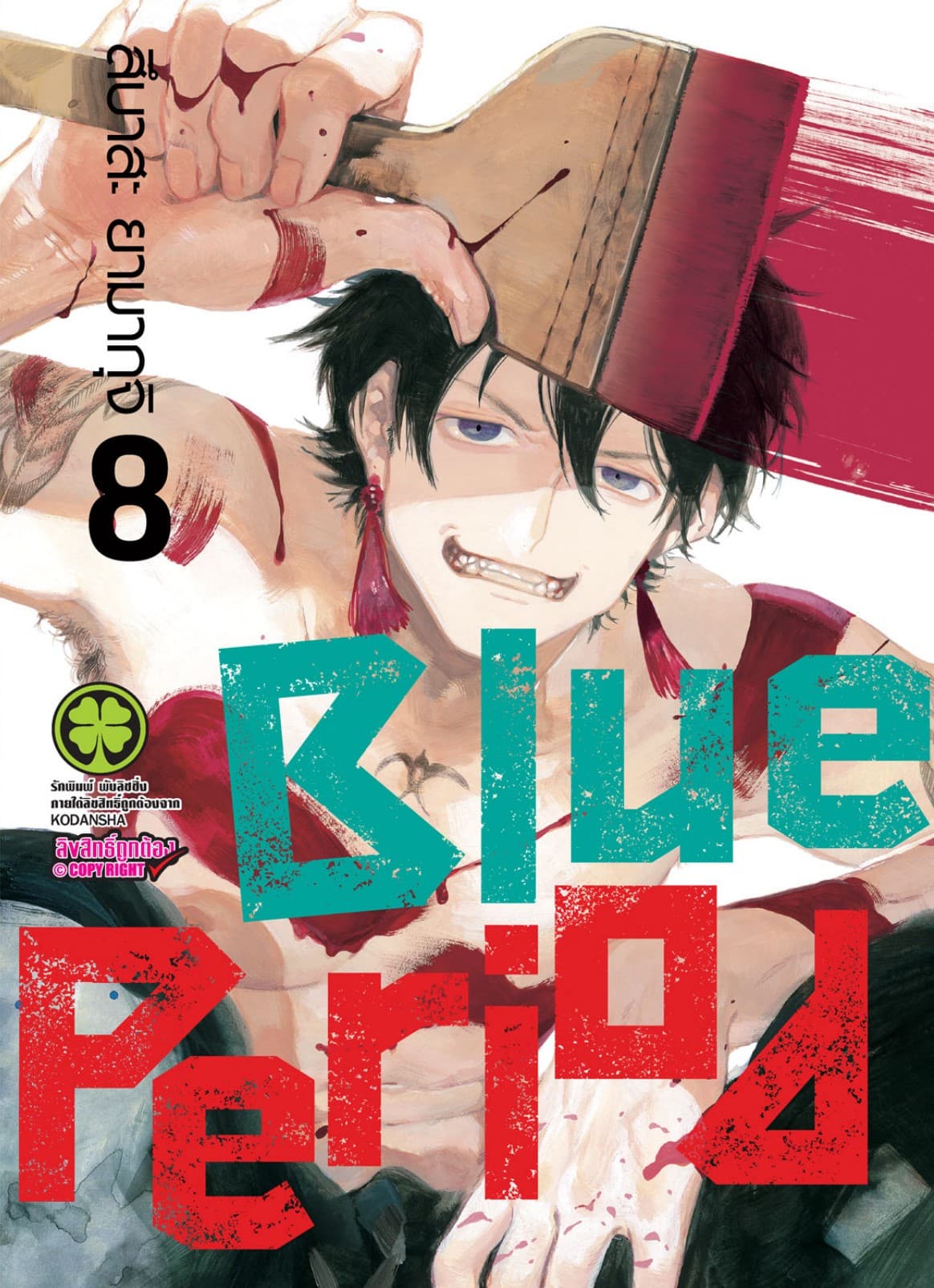 Blue Period 8