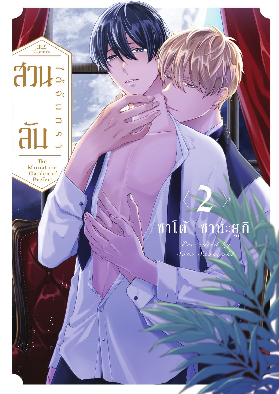 สวนลับใต้จันทรา 02