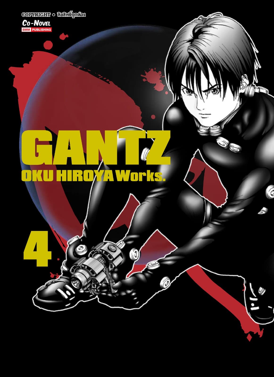 GANTZ Oku Hiroya Works เล่ม 04